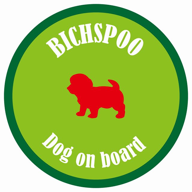 カラフル Dog on board 丸型 ビションプー ライトグリーン&グリーン 直径13cm シール カーステッカー