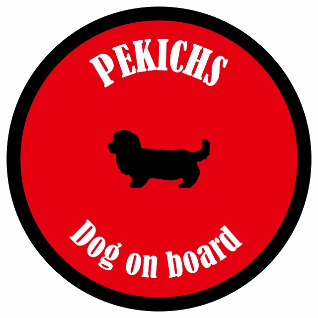 カラフル Dog on board 丸型 ペキックス レッド＆ブラック 直径13cm シール カーステッカー