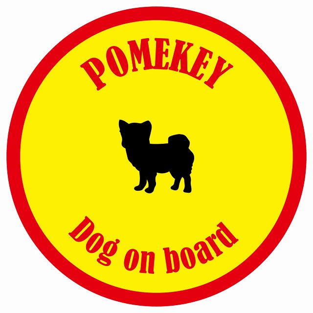 カラフル Dog on board 丸型 ポメキー イエロー&レッド 直径13cm シール カーステッカー