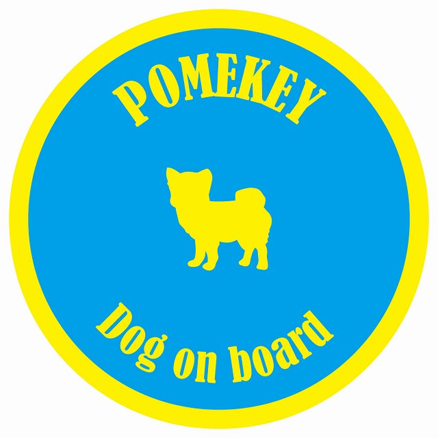 カラフル Dog on board 丸型 ポメキー ブルー&イエロー 直径13cm シール カーステッカー