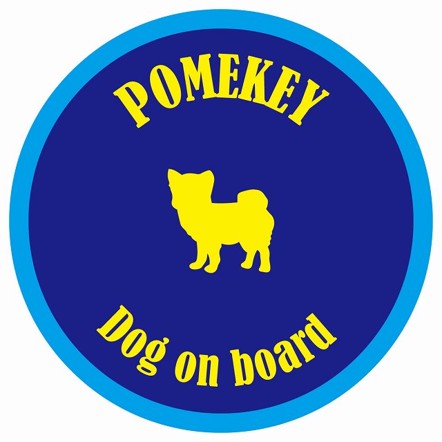 カラフル Dog on board 丸型 ポメキー ネイビー&ブルー 直径13cm シール カーステッカー