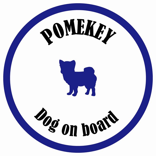 カラフル Dog on board 丸型 ポメキー ホワイト&ネイビー 直径13cm シール カーステッカー