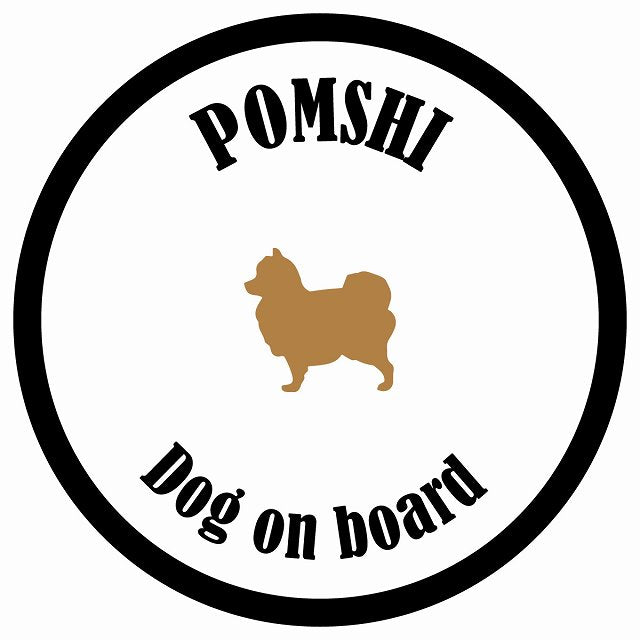 カラフル Dog on board 丸型 ポメ柴 ホワイト&ブラック 直径13cm シール カーステッカー