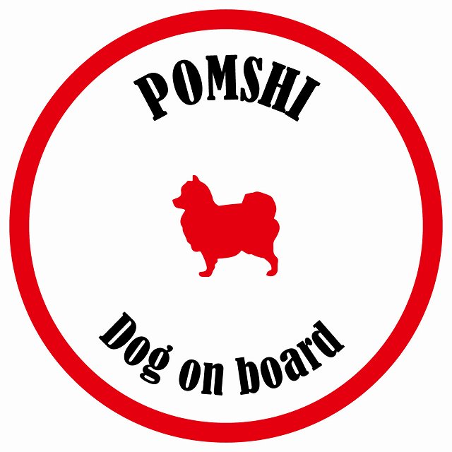 カラフル Dog on board 丸型 ポメ柴 ホワイト&レッド 直径13cm シール カーステッカー