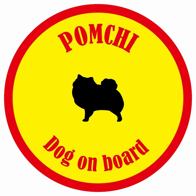 カラフル Dog on board 丸型 ポメチワ イエロー&レッド 直径13cm シール カーステッカー
