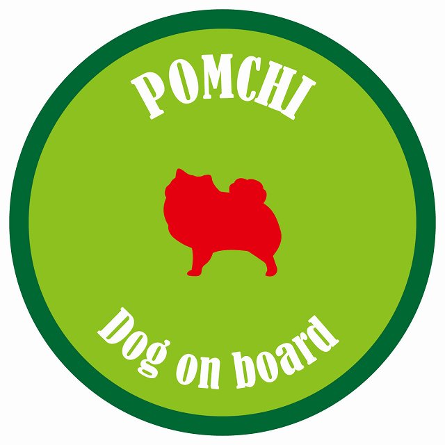 カラフル Dog on board 丸型 ポメチワ ライトグリーン&グリーン 直径13cm シール カーステッカー