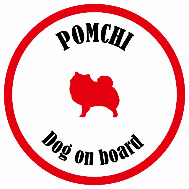 カラフル Dog on board 丸型 ポメチワ ホワイト&レッド 直径13cm シール カーステッカー