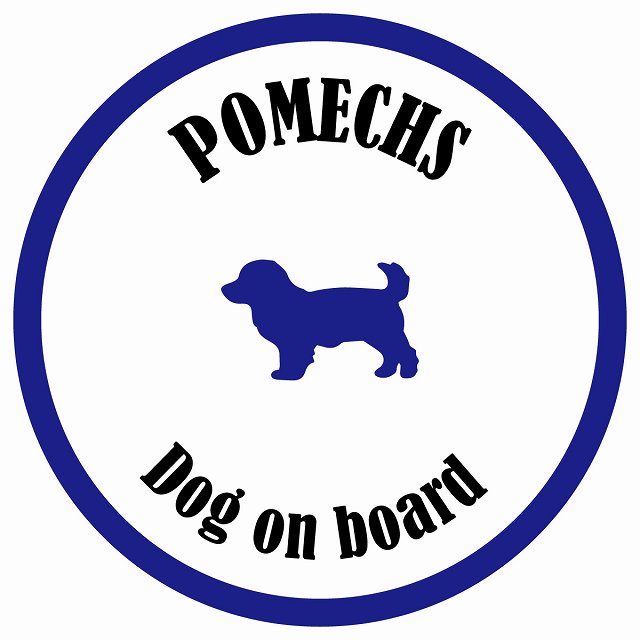 カラフル Dog on board 丸型 ポメックス ホワイト&ネイビー 直径13cm シール カーステッカー