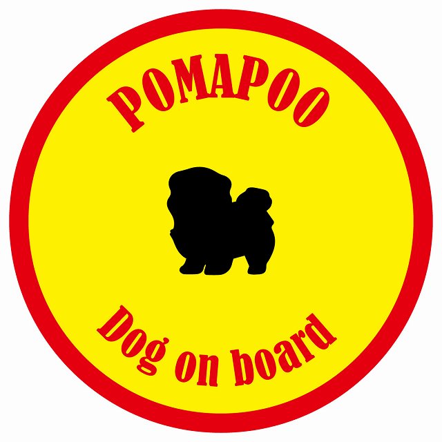 カラフル Dog on board 丸型 ポメプー イエロー&レッド 直径13cm シール カーステッカー