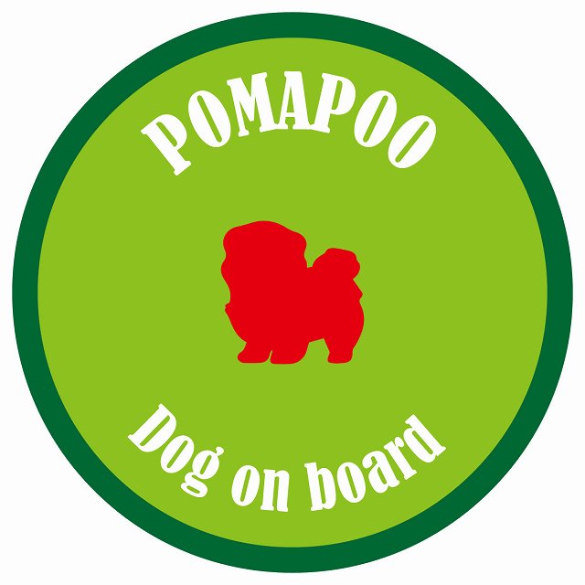 カラフル Dog on board 丸型 ポメプー ライトグリーン&グリーン 直径13cm シール カーステッカー