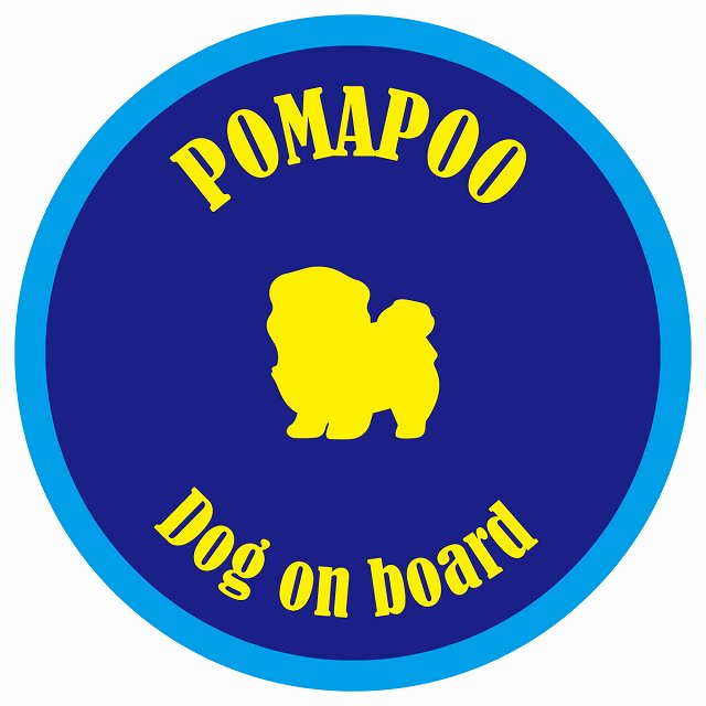 カラフル Dog on board 丸型 ポメプー ネイビー&ブルー 直径13cm シール カーステッカー