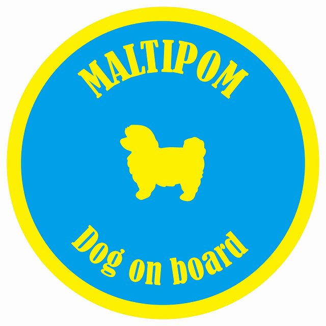 カラフル Dog on board 丸型 ポメマル ブルー&イエロー 直径13cm シール カーステッカー