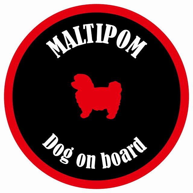 カラフル Dog on board 丸型 ポメマル ブラック&レッド 直径13cm シール カーステッカー
