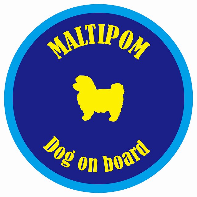 カラフル Dog on board 丸型 ポメマル ネイビー&ブルー 直径13cm シール カーステッカー