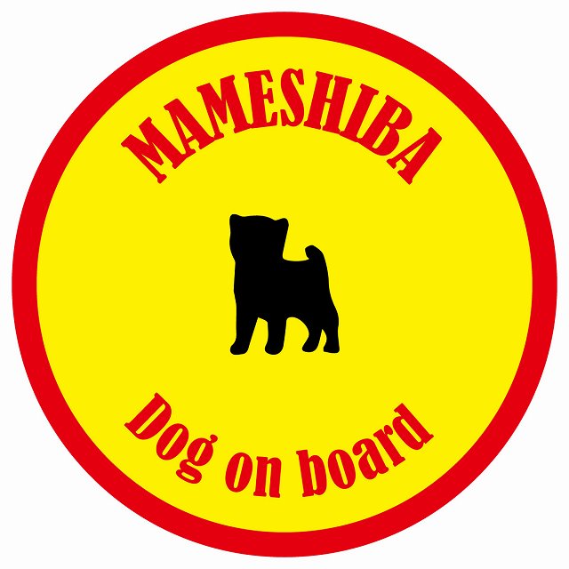カラフル Dog on board 丸型 豆柴 イエロー&レッド 直径13cm シール カーステッカー