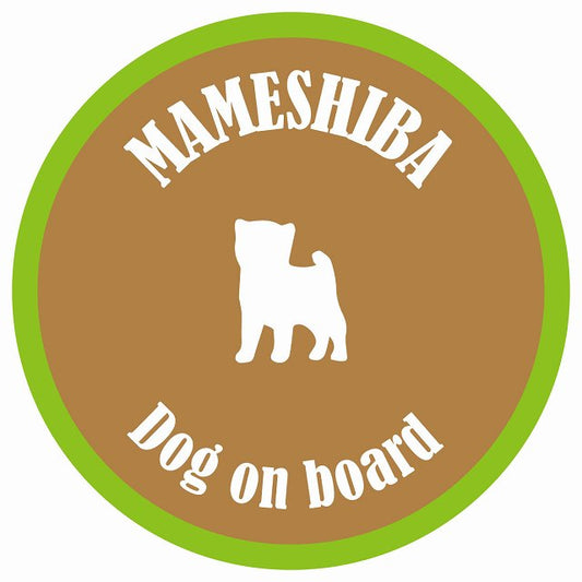 カラフル Dog on board 丸型 豆柴 ブラウン&グリーン 直径13cm