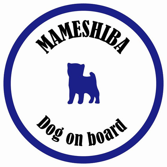 カラフル Dog on board 丸型 豆柴 ホワイト&ネイビー 直径13cm