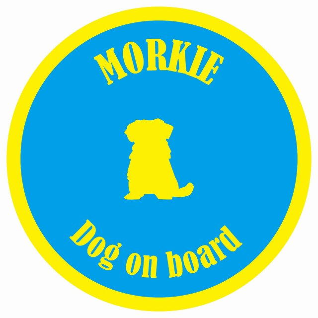 カラフル Dog on board 丸型 マルーキー ブルー&イエロー 直径13cm シール カーステッカー