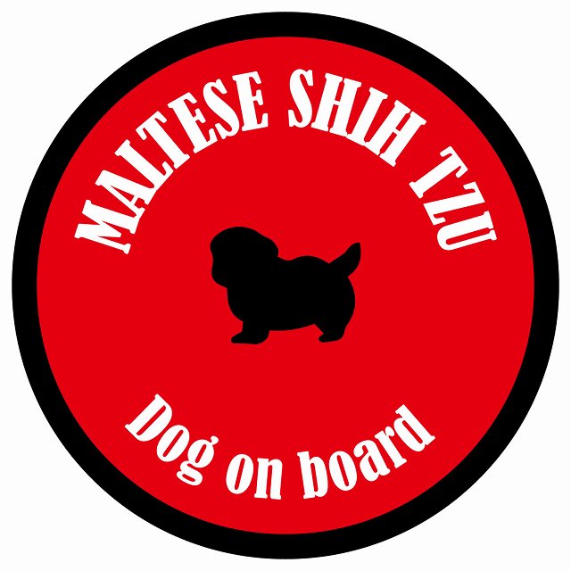 カラフル Dog on board 丸型 マルシーズー レッド＆ブラック 直径13cm シール カーステッカー