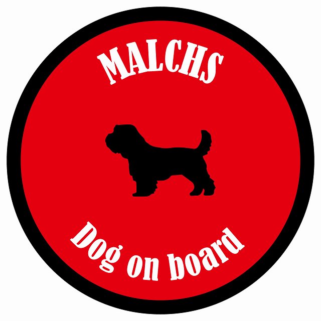 カラフル Dog on board 丸型 マルックス レッド＆ブラック 直径13cm シール カーステッカー
