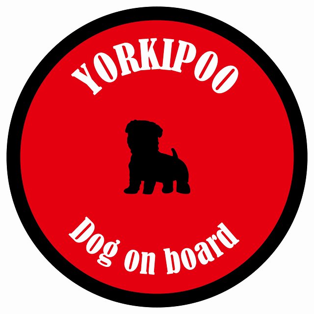 カラフル Dog on board 丸型 ヨープー レッド＆ブラック 直径13cm シール カーステッカー