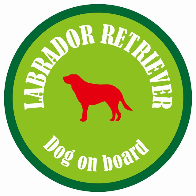 カラフル Dog on board 丸型 ラブラドルレトリバー ライトグリーン&グリーン 直径13cm シール カーステッカー