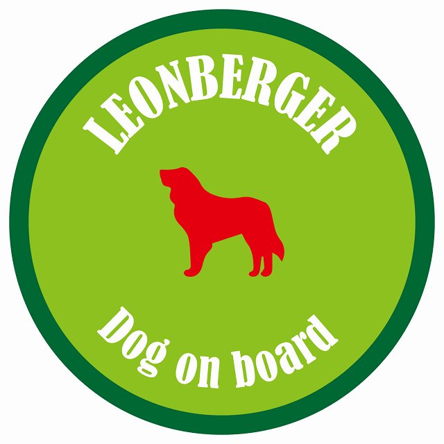 カラフル Dog on board 丸型 レオンベルガー ライトグリーン&グリーン 直径13cm シール カーステッカー