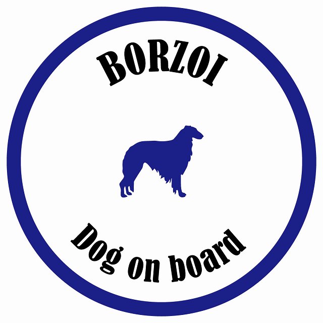 カラフル Dog on board 丸型 ボルゾイ ホワイト&ネイビー 直径13cm