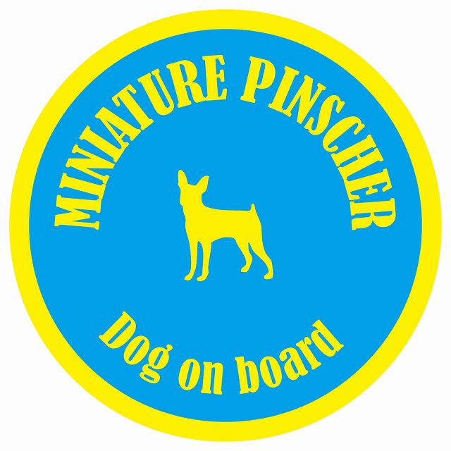 カラフル Dog on board 丸型 ミニチュアピンシャー ブルー&イエロー 直径13cm