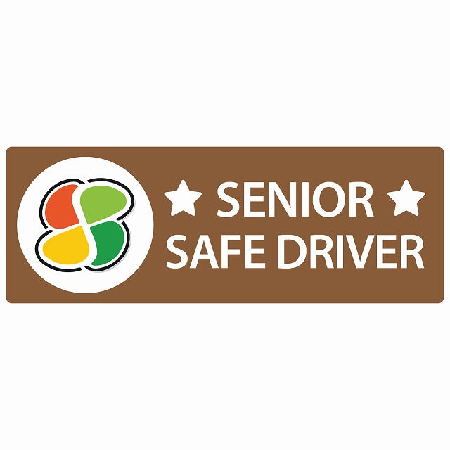 高齢者マーク シルバー SENIOR SAFE DRIVER ブラウン ステッカー 14x5cm 長方形