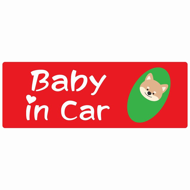 おくるみ巻 Baby in Car いぬ ステッカー 14x5cm 長方形 シール カーステッカー