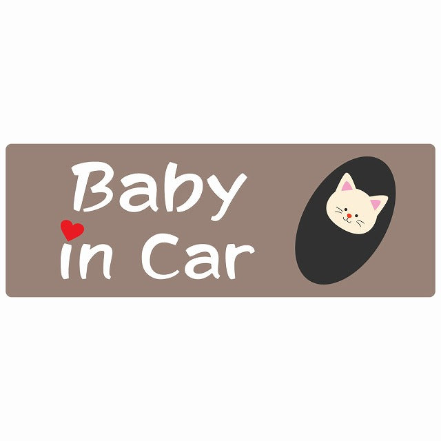 おくるみ巻 Baby in Car ねこ ステッカー 14x5cm 長方形 シール カーステッカー