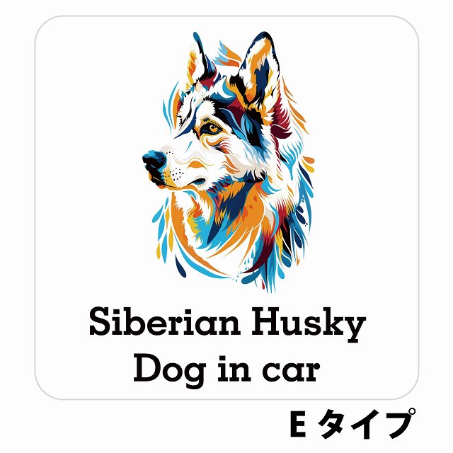 Dog in car Siberian Husky シベリアンハスキー Eタイプ ステッカー 正方形 シール カーステッカー