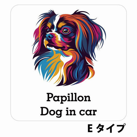 Dog in car Papillon パピヨン Eタイプ ステッカー 正方形 シール カーステッカー
