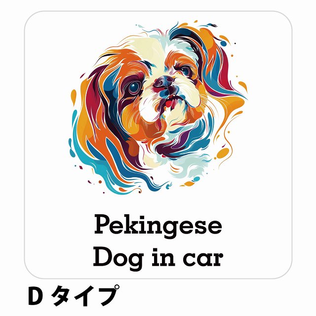 Dog in car Pekingese ペキニーズ Dタイプ ステッカー 正方形 シール カーステッカー