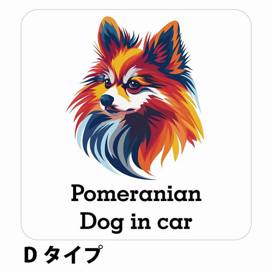 Dog in car Pomeranian ポメラニアン Dタイプ ステッカー 正方形 シール カーステッカー