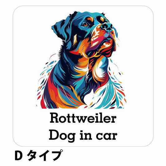 Dog in car Rottweiler ロットワイラー Dタイプ ステッカー 正方形 シール カーステッカー