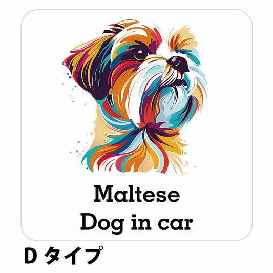 Dog in car Maltese マルチーズ Dタイプ ステッカー 正方形 シール カーステッカー