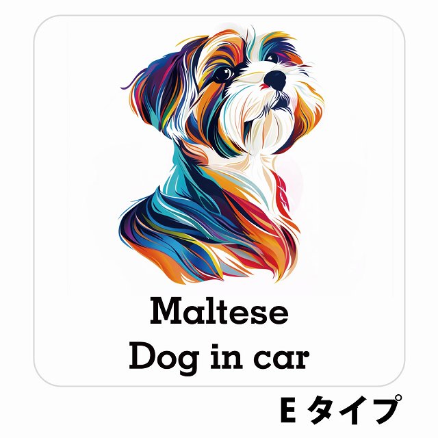 Dog in car Maltese マルチーズ Eタイプ ステッカー 正方形 シール カーステッカー