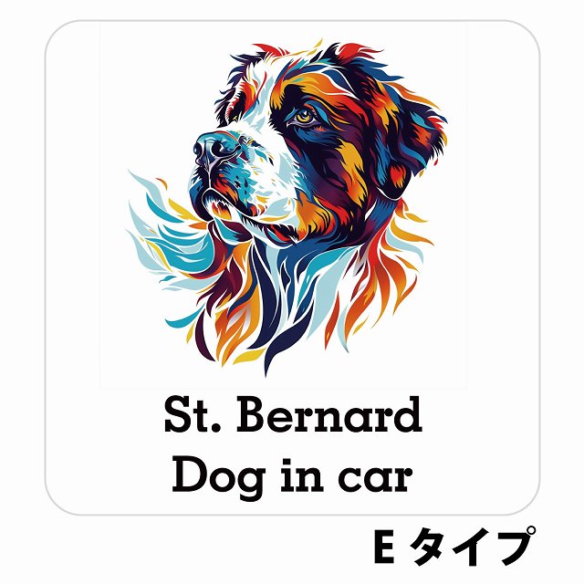 Dog in car St. Bernard セントバーナード Eタイプ ステッカー 正方形 シール カーステッカー
