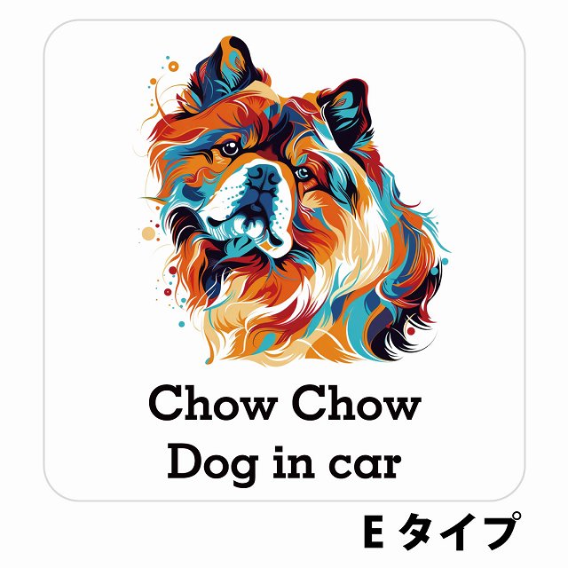 Dog in car Chow チャウチャウ Eタイプ ステッカー 正方形 シール カーステッカー