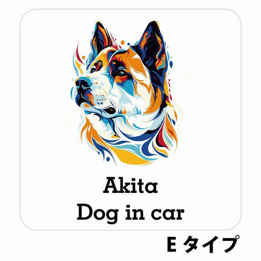 Dog in car Akita 秋田犬 Eタイプ ステッカー 正方形 シール カーステッカー