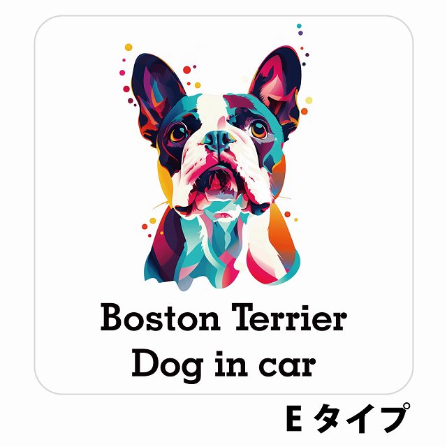 Dog in car Boston Terrier ボストンテリア Eタイプ ステッカー 正方形 シール カーステッカー