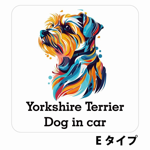 Dog in car Yorkshire Terrier ヨークシャテリア Eタイプ ステッカー 正方形 シール カーステッカー