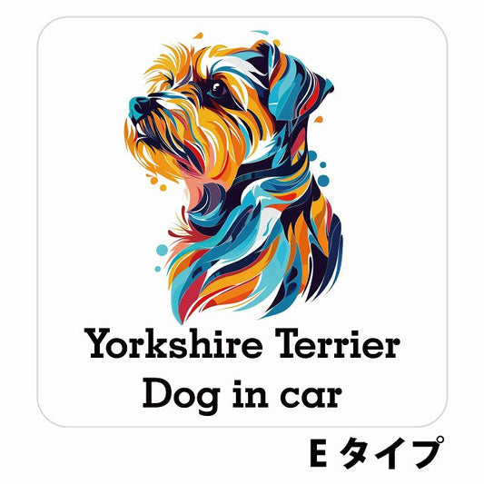 Dog in car Yorkshire Terrier ヨークシャテリア Eタイプ ステッカー 正方形 シール カーステッカー