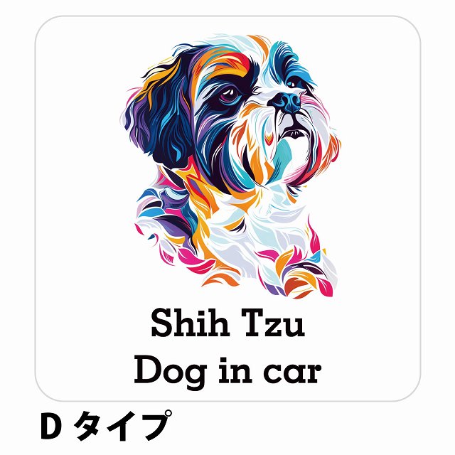 Dog in car Shih Tzu シーズー Dタイプ ステッカー 正方形 シール カーステッカー