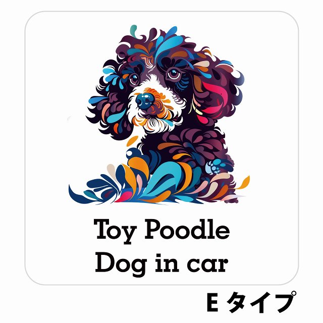 Dog in car Toy Poodle トイプードル Eタイプ ステッカー 正方形 シール カーステッカー