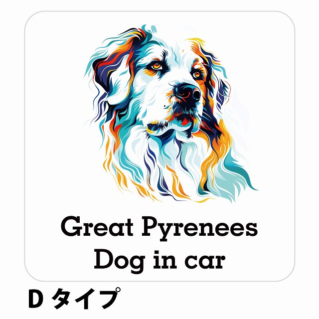 Dog in car Great Pyrenees グレートピレニーズ Dタイプ ステッカー 正方形 シール カーステッカー