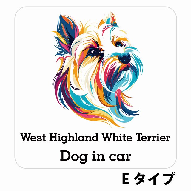 Dog in car West Highland White Terrier ウエストハイランドホワイトテリア Eタイプ ステッカー 正方形 13x13cm シール カーステッカー