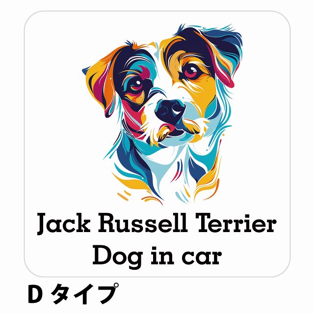 Dog in car Jack Russell Terrier ジャックラッセルテリア Dタイプ ステッカー 正方形 シール カーステッカー